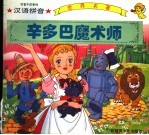 辛多巴魔术师