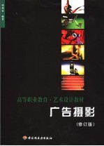 广告摄影 第2版