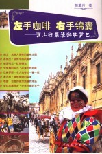 左手锦囊,右手咖啡 背上行囊游欧罗巴