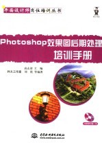 Photoshop效果图后期处理培训手册