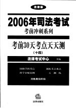 考前30天考点天天测 14