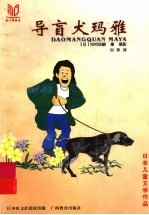 导盲犬玛雅