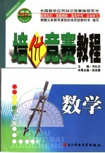 培优竞赛教程 数学