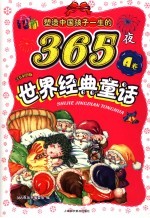 世界经典童话 A卷 注音彩图版