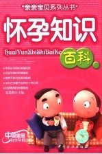 怀孕知识百科