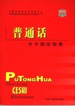 普通话水平测试指南