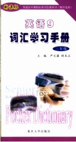 英语 9 词汇学习手册