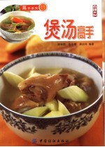 煲汤高手