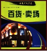 百货·卖场
