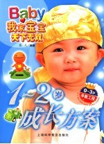 1-2岁成长方案