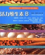 活力维生素B