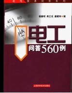 电工问答560例