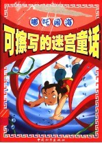 可探写的迷宫童话 哪吒闹海