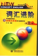 词汇进阶 第3册