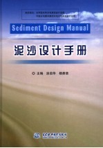 泥沙设计手册
