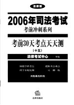 考前30天考点天天测 15