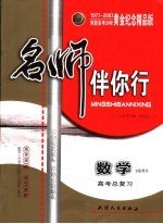 高考神梯 高考总复习 数学 第3版