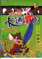 天才向前冲