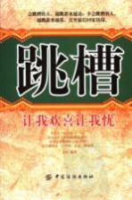 跳槽,让我欢喜让我忧