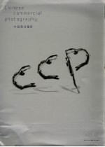 中国商业摄影  12