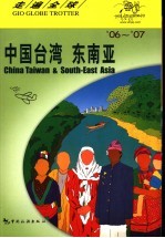中国台湾 东南亚 06'-07'