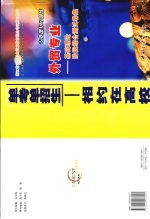 浙江省高等职业技术教育招生考试复习指导 专业课复习训练 外贸专业 基础理论阶段综合测试卷集