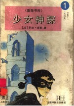少女神探 1