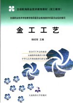 金工工艺