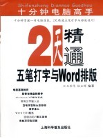 2天精通五笔字型与Word排版