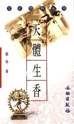 天体生香