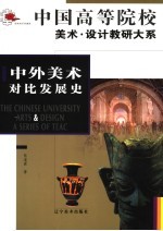中外美术对比发展史
