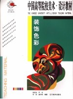 装饰色彩 第2版