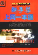 新手学上网一本通