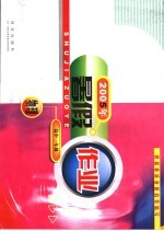 2005年暑假作业 高中一年级 物理