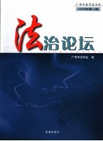 法治论坛 1