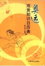 奥运观赏知识日历表