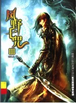 风野七咒 3