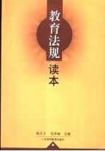 教育法规读本