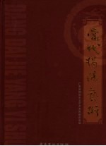 当代揭阳艺术