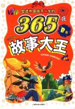 故事大王 B卷 注音彩图版