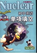 初中英语单项填空