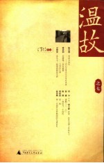 温故 7
