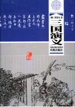 三国演义