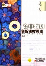 创新课时训练 高中物理 选修1-1 课标人教版