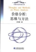 价格分析 思维与方法