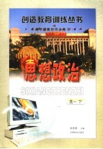 高中新教材同步练习 思想政治 高一 下
