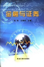 金融与证券