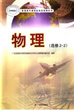 普通高中课程标准实验教科书 物理 选修2-2