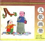 儿歌画册