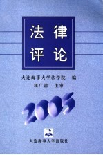 法律评论